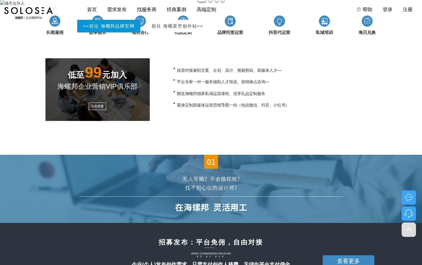 海螺邦短视频代运营平台 页面快照